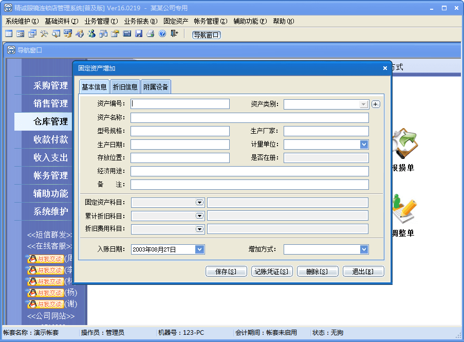 精诚眼镜店管理系统 普及版