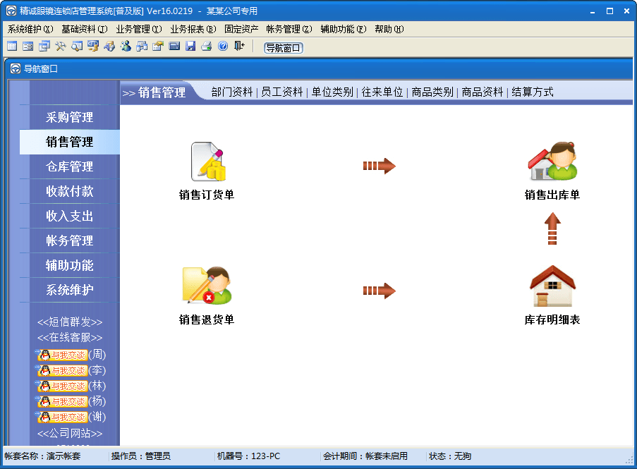 精诚眼镜店管理系统 普及版