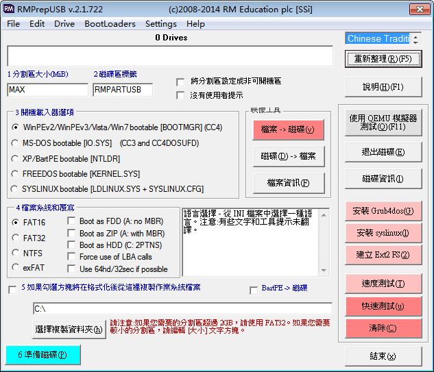 Rmprepusb 官方版