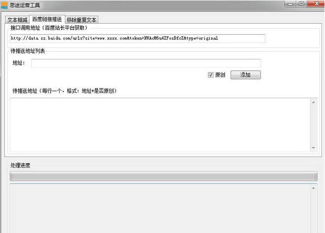 百度链接提交主动推送小工具 绿色版