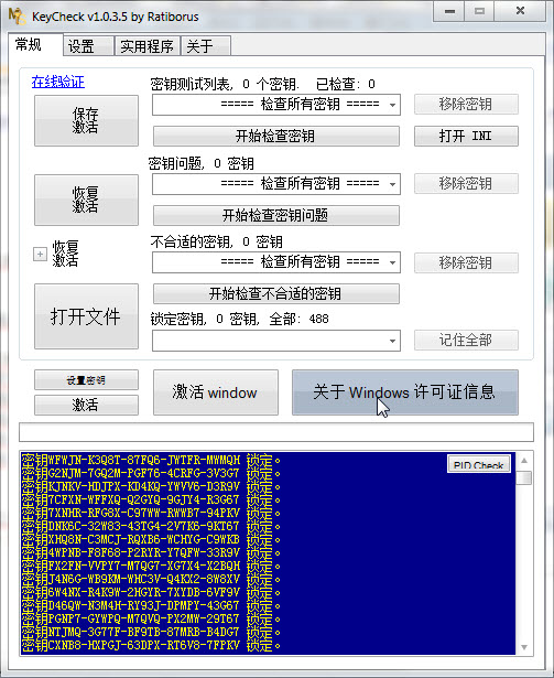 KeyCheck 官方版