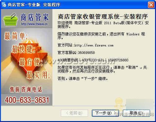 商店管家文体用品收银管理软件 绿色版