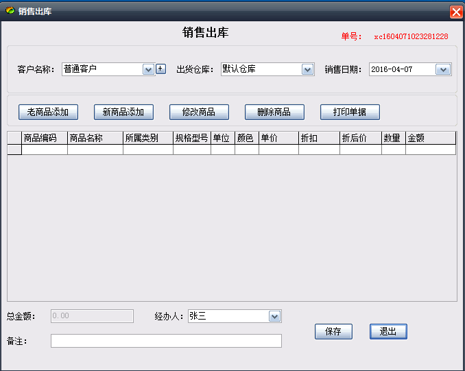 翰宇超市管理系统 官方版
