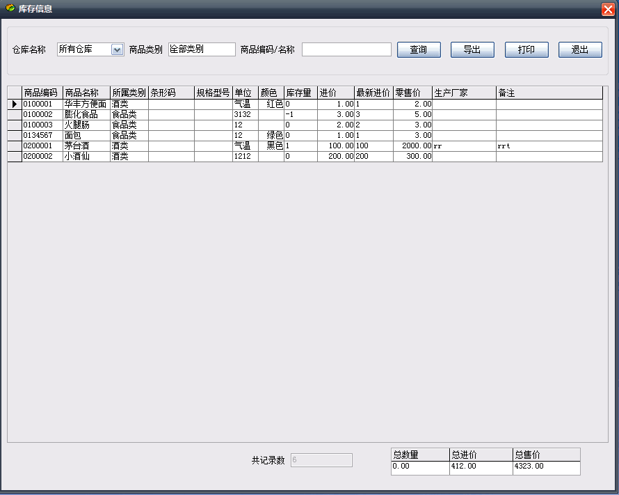 易欣超市管理系统 官方试用版