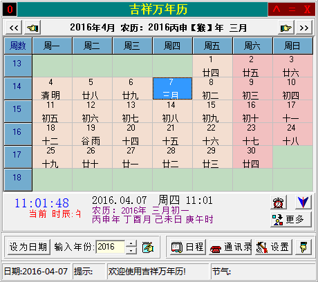 2016年电子台历 官方版