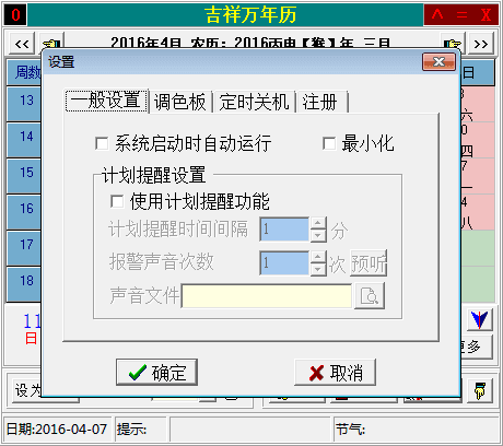 2016年电子台历 官方版