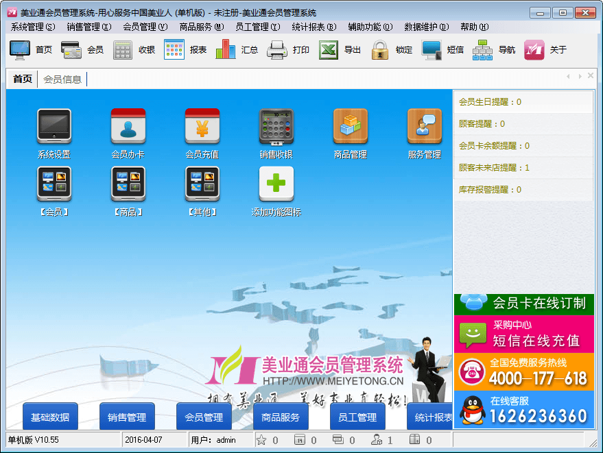 美业通会员管理系统软件 官方版