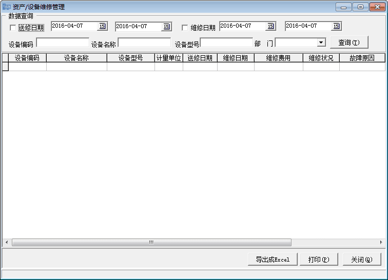 里诺固定资产及设备管理系统 单机版