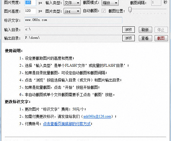 小精灵FLASH截图软件 官方版