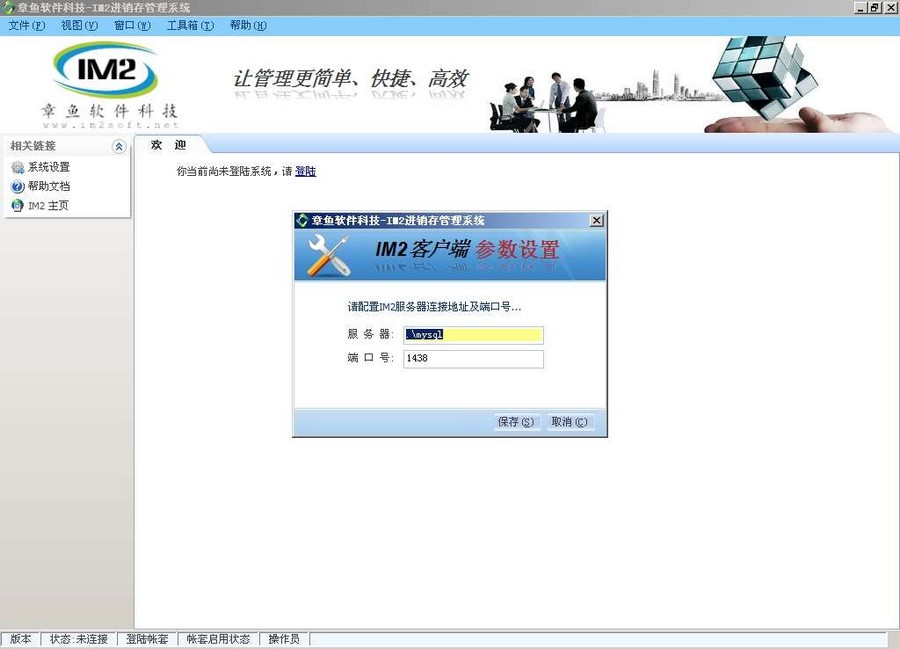 章鱼超市连锁管理软件 官方版