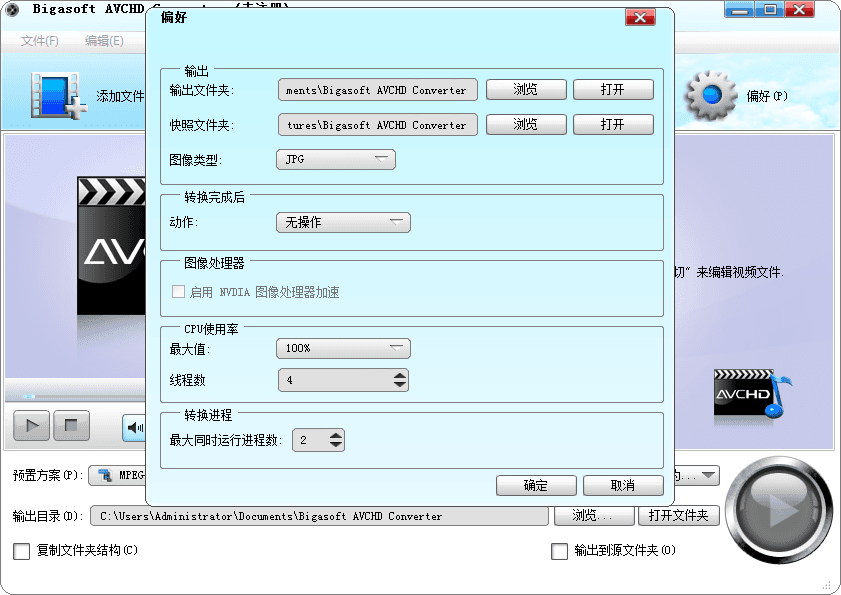 AVCHD视频转换器 官方版