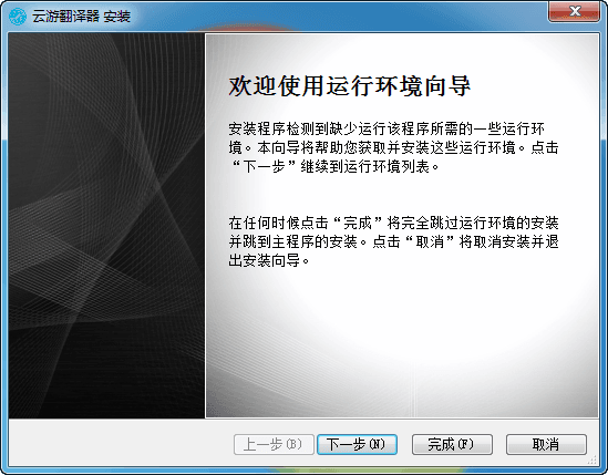 云游翻译器 官方版