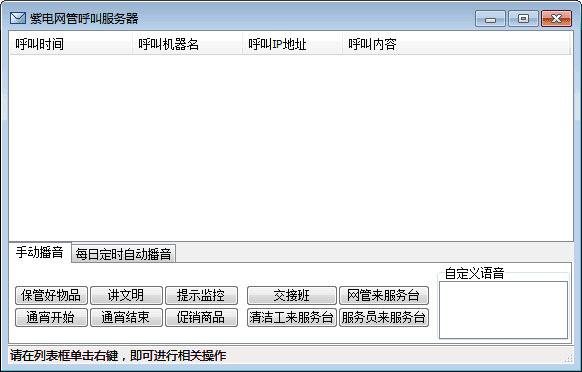 紫电网管呼叫器 官方版