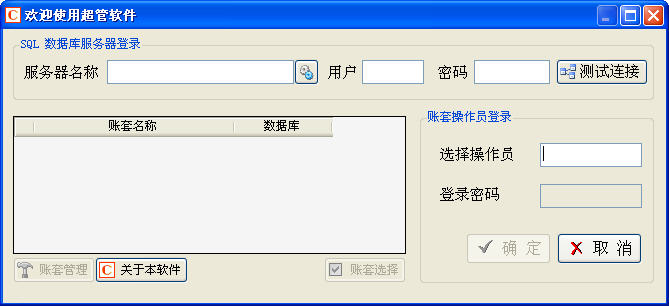 超管超市供应商管理软件 官方版