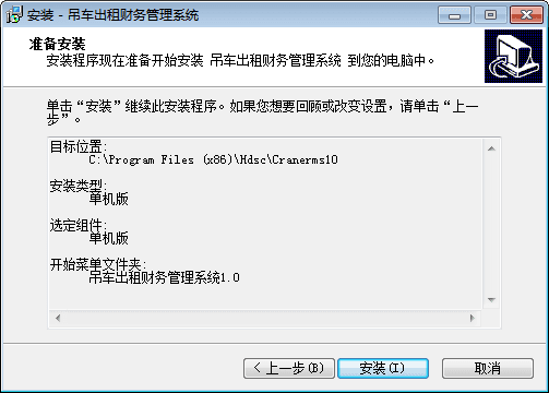 吊车出租财务管理系统 单机版