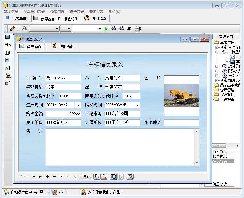 吊车出租财务管理系统 单机版