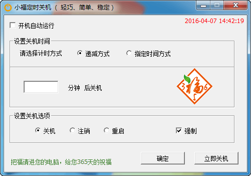 小福定时关机 官方版