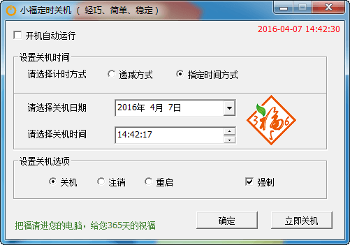 小福定时关机 官方版
