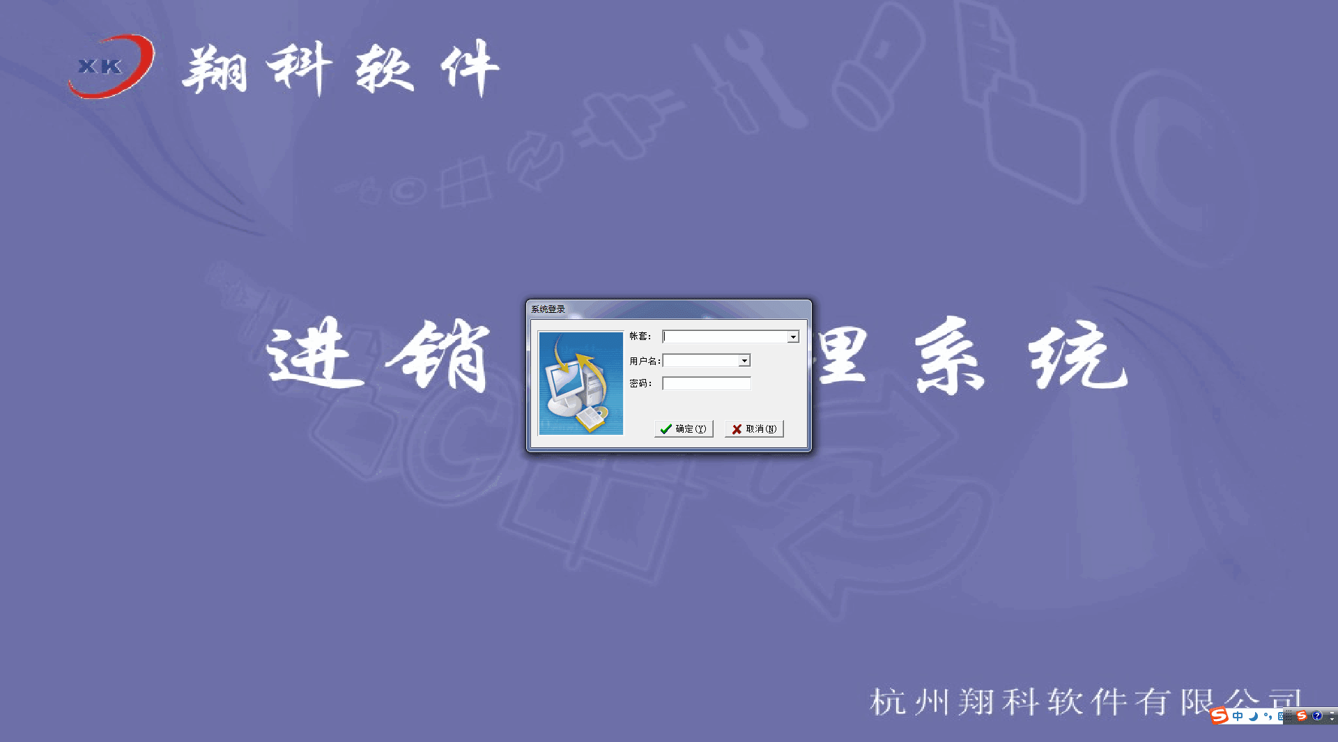 翔科超市管理系统 官方版