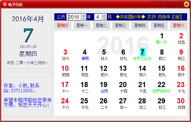 小败智能关机 官方版