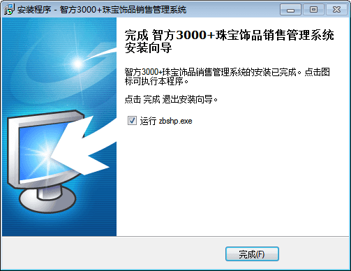 智方3000+珠宝饰品销售管理系统 官方版