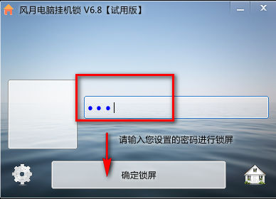 风月电脑挂机锁 官方版