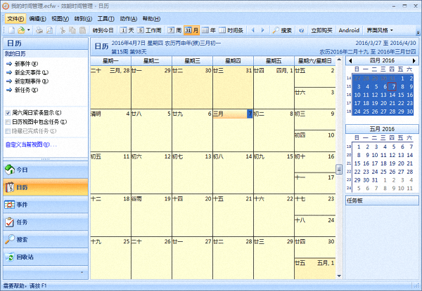 效能时间管理 专业版