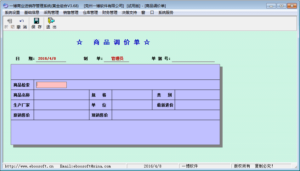 一博商业进销存管理系统 单机版