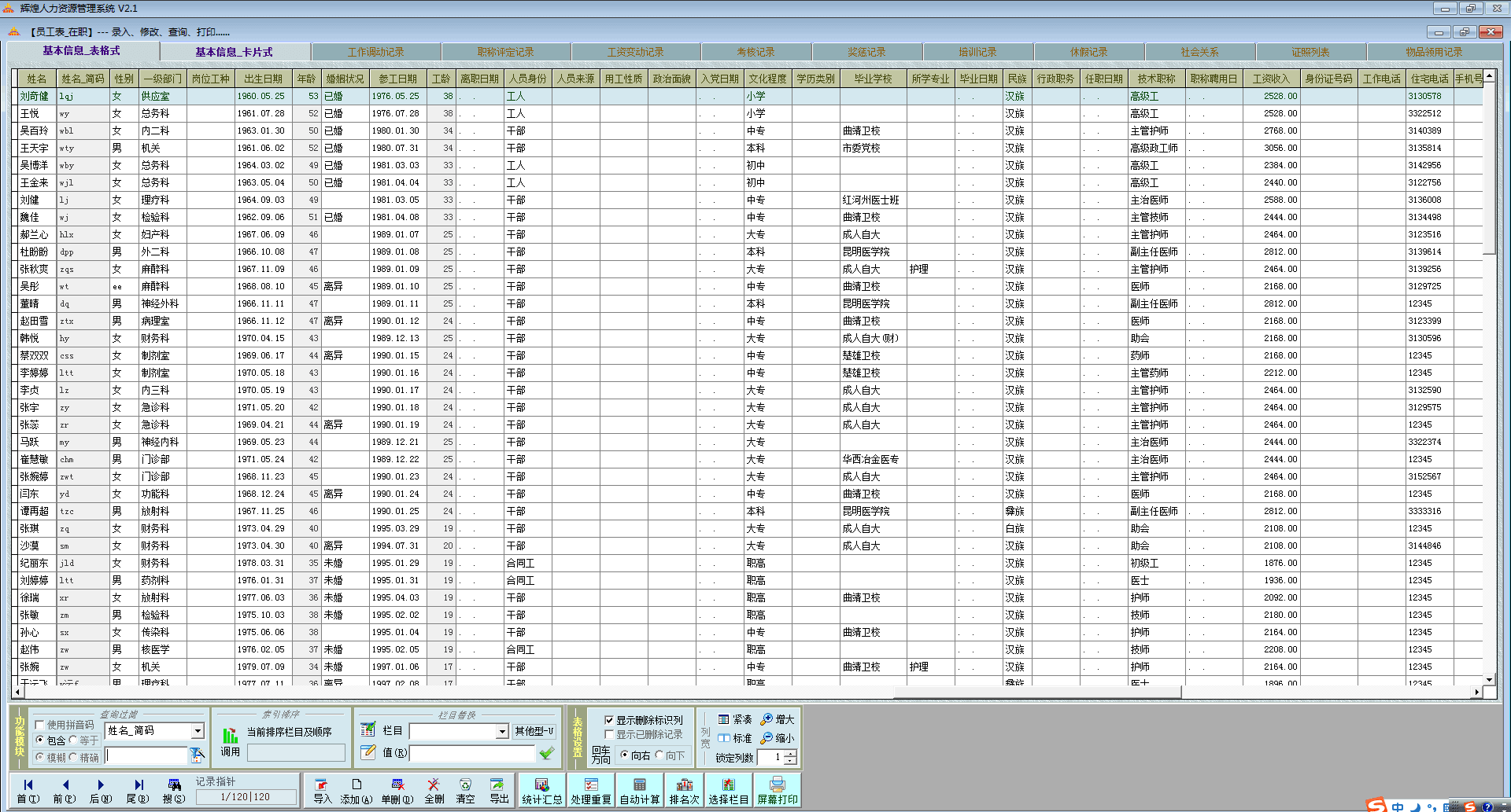 辉煌人力资源管理系统 官方版