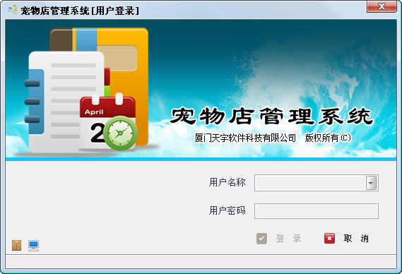 天宇宠物店管理系统 官方版