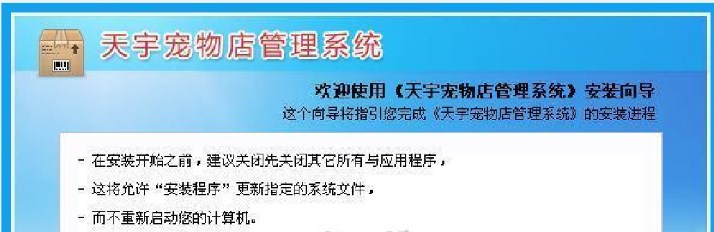 天宇宠物店管理系统 官方版