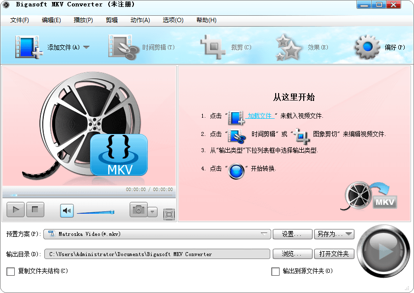 Bigasoft MKV Converter 官方版