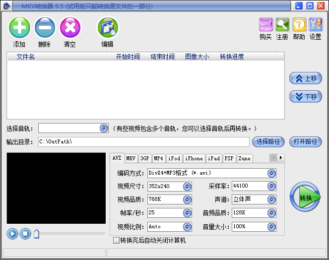 MKV转换器 官方版