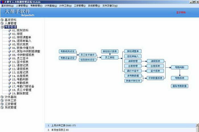 大帮手人力资源管理系统 官方版