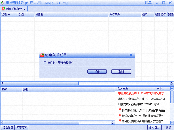 细搜守候者 官方版