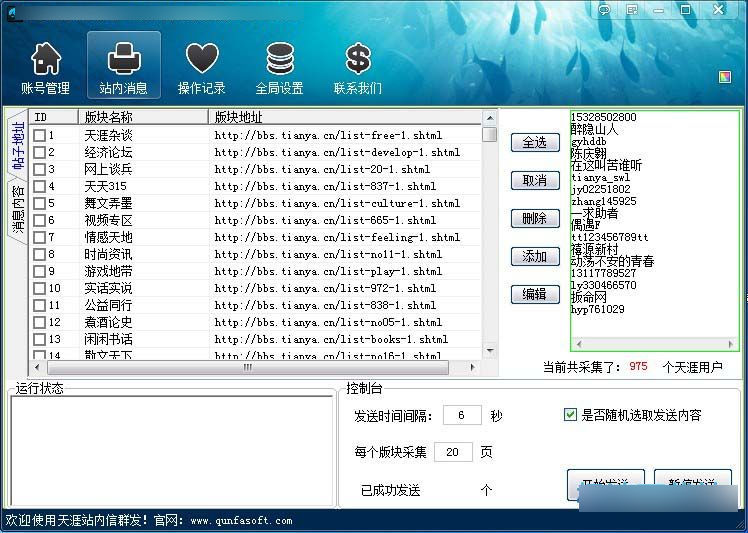 路明宝宝树站内信群体发送 绿色版