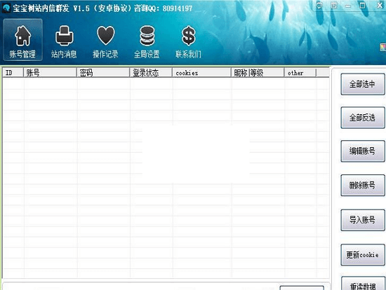 路明宝宝树站内信群体发送 绿色版