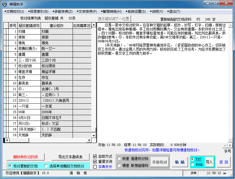 编辑助手 官方版