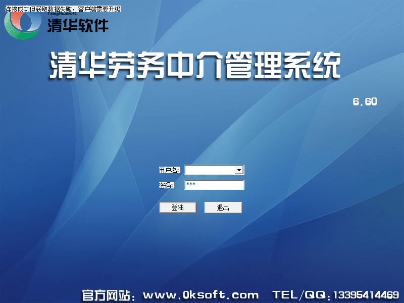 清华商品营销管理系统 官方版