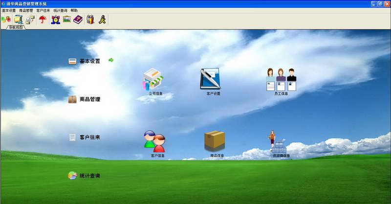 清华商品营销管理系统 官方版