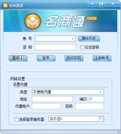 名商通SMS 官方版