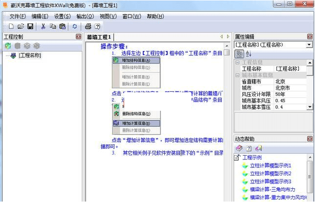 豪沃克幕墙工程计算软件 官方版
