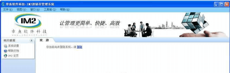 IM2进销存 官方版