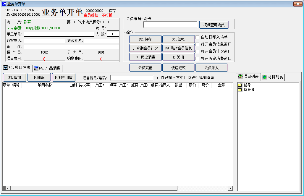 企管家会员卡消费系统 官方版