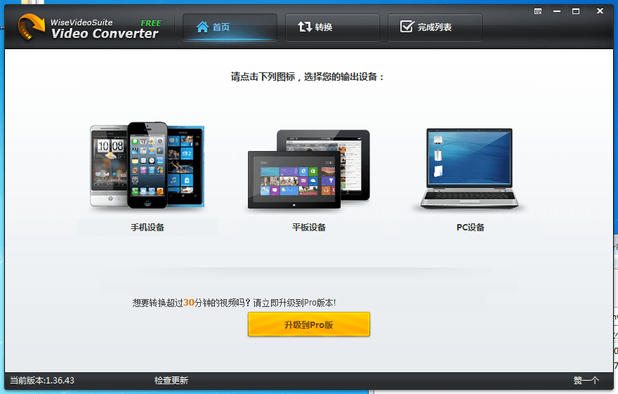 Wise Video Converter Pro 官方版