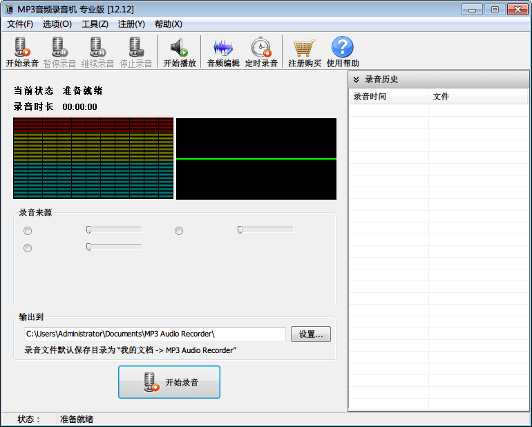 MP3音频录音机 专业版