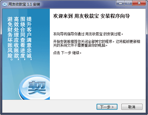 用友收款宝 官方版