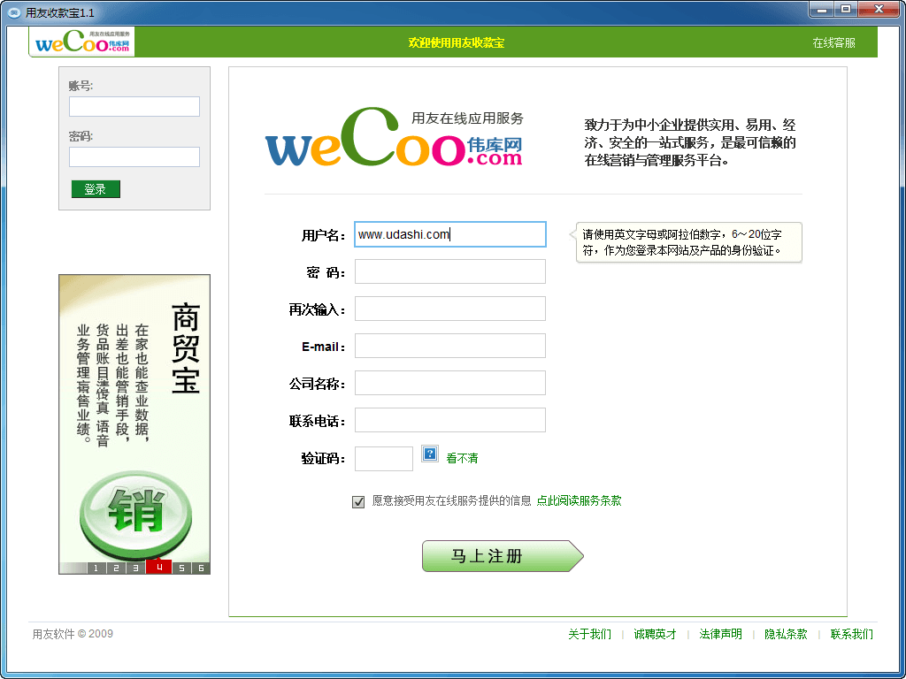 用友收款宝 官方版