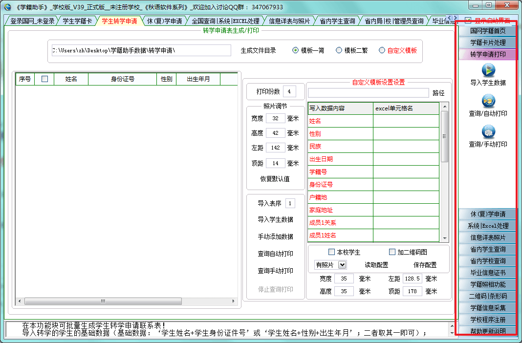 学籍助手 绿色版