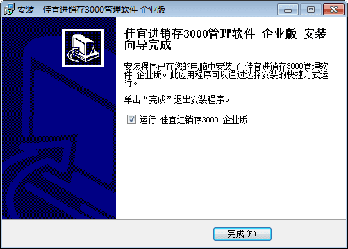 佳宜进销存 企业版